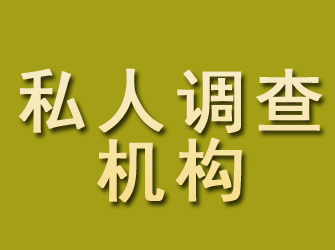 黄骅私人调查机构